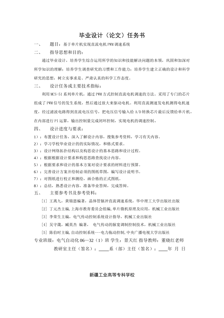 基于单片机实现直流电机PWM调速系统毕业设计_第2页