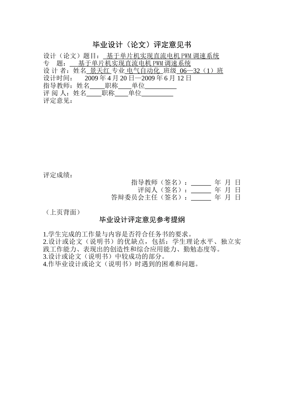 基于单片机实现直流电机PWM调速系统毕业设计_第3页