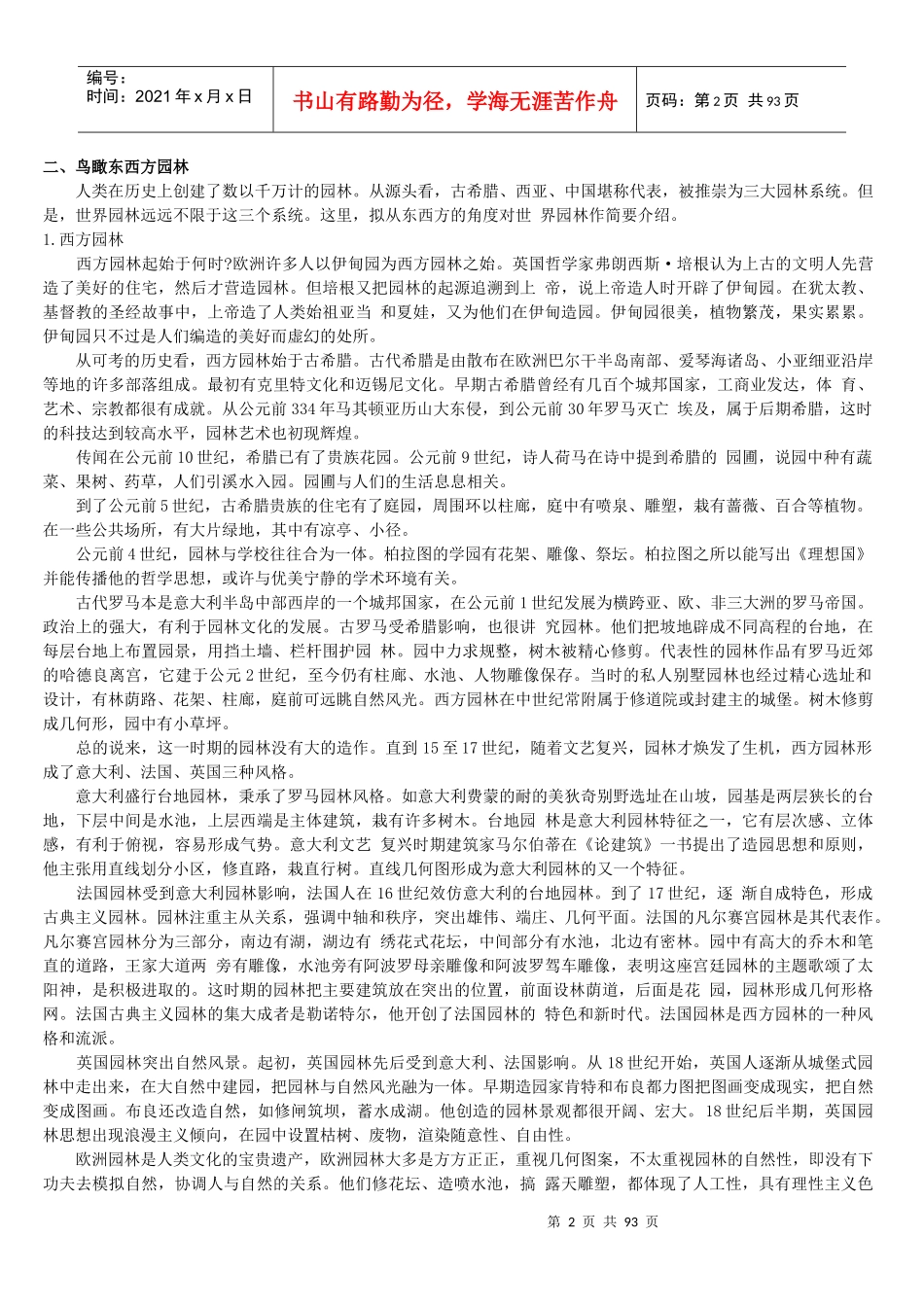 第三章 园林欣赏品味无穷_第2页