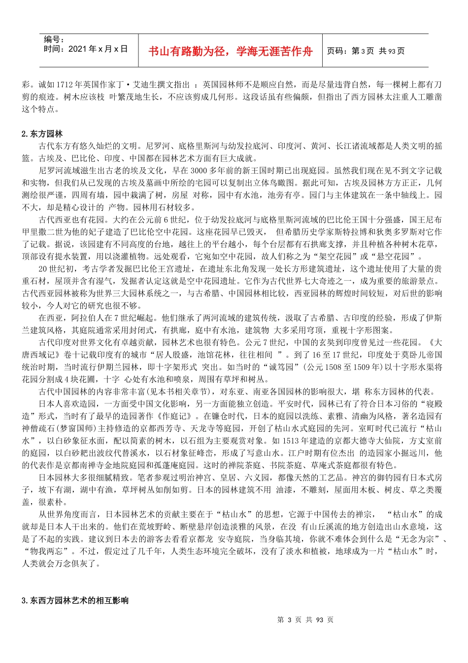 第三章 园林欣赏品味无穷_第3页