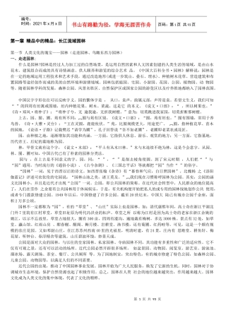 第三章 园林欣赏品味无穷
