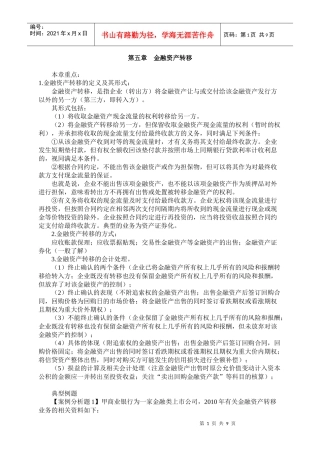 第五章 金融资产转移习题班讲义