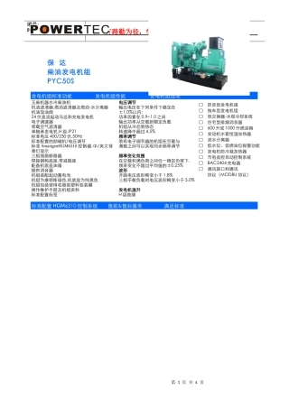 防音型发电机组拖车型发电机组热交换器-水塔冷却系统住宅