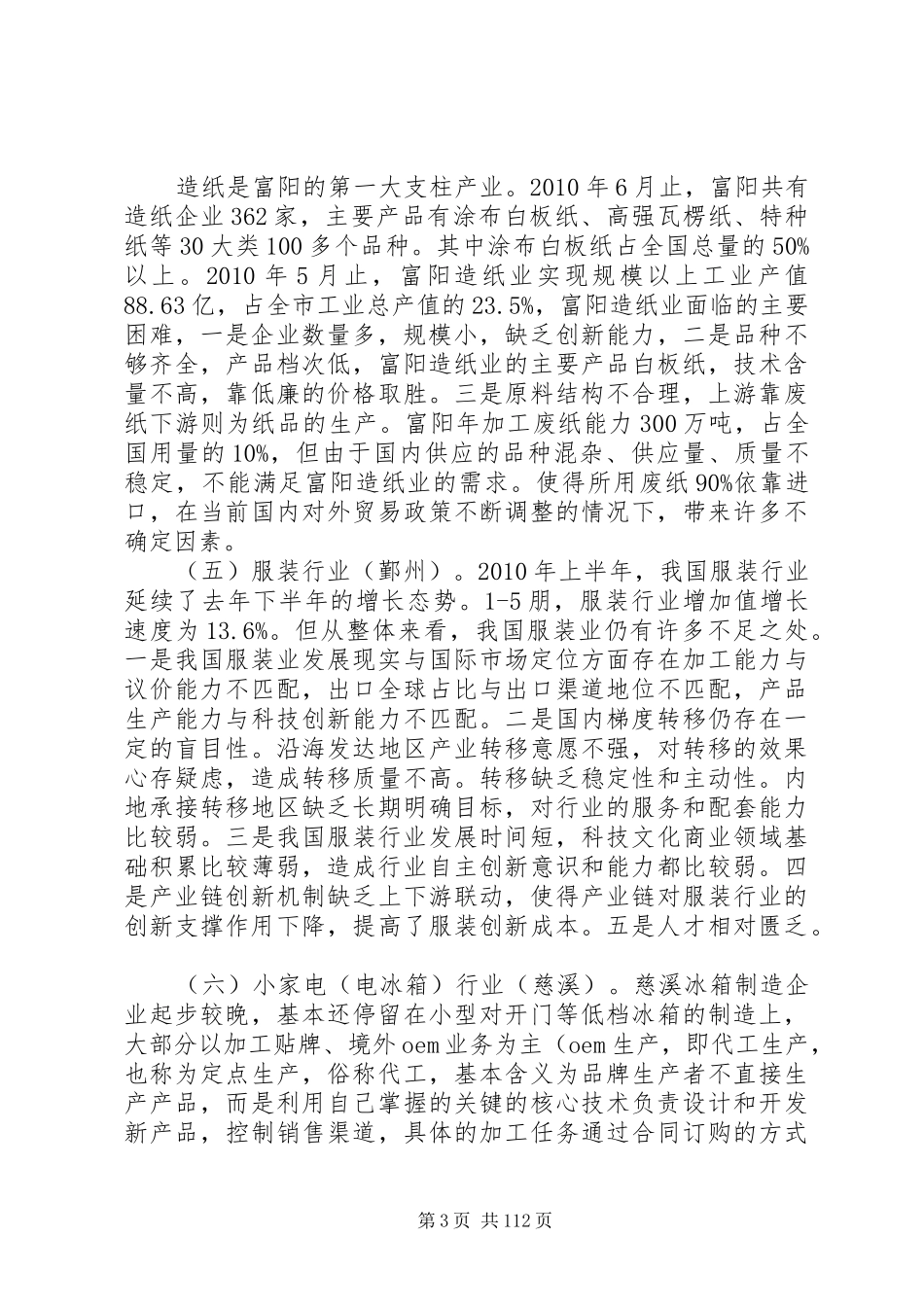 XX省农信社重点行业监测报告_第3页