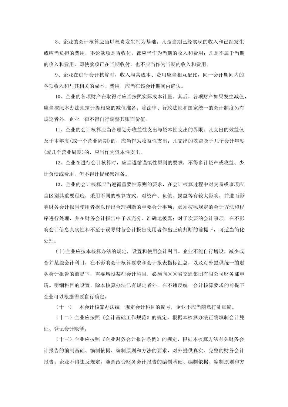 某企业会计科目的使用_第3页