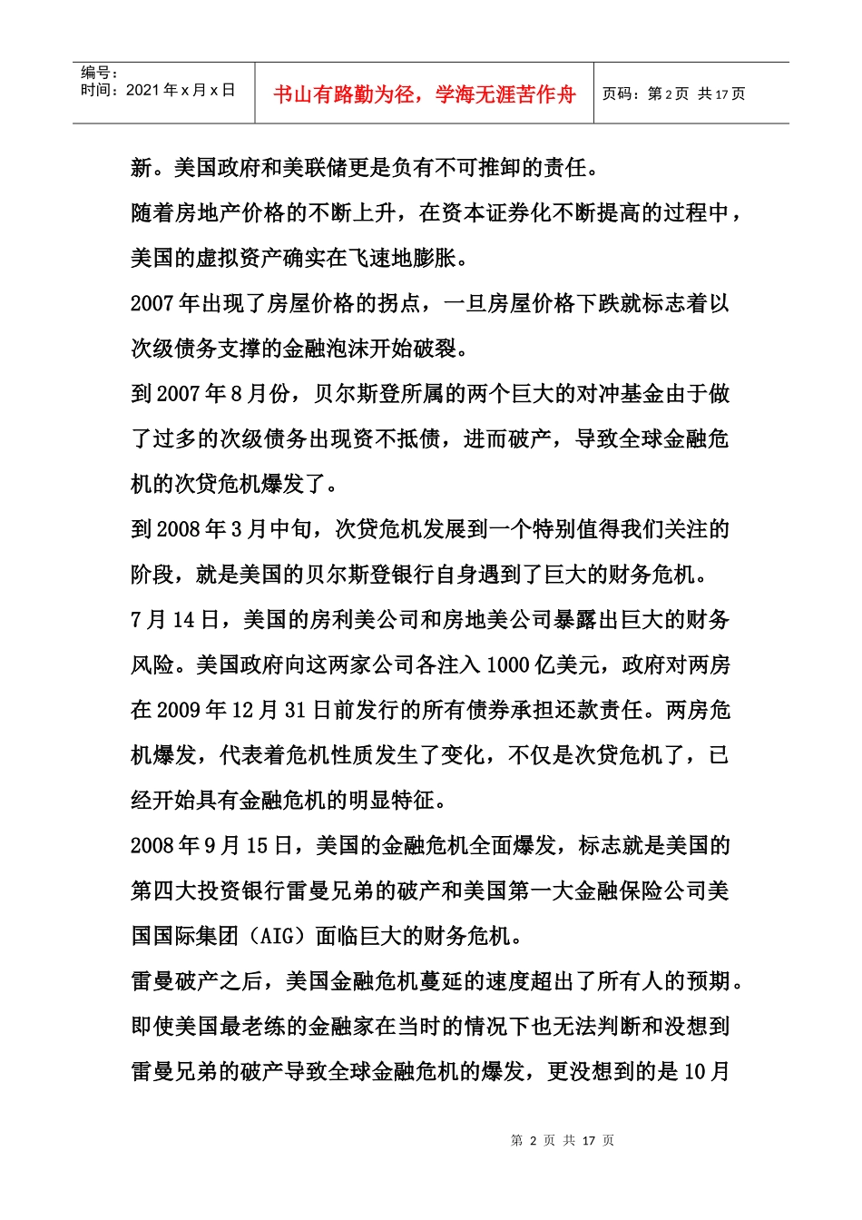 论国际金融危机背景下的中国货币政策_第2页