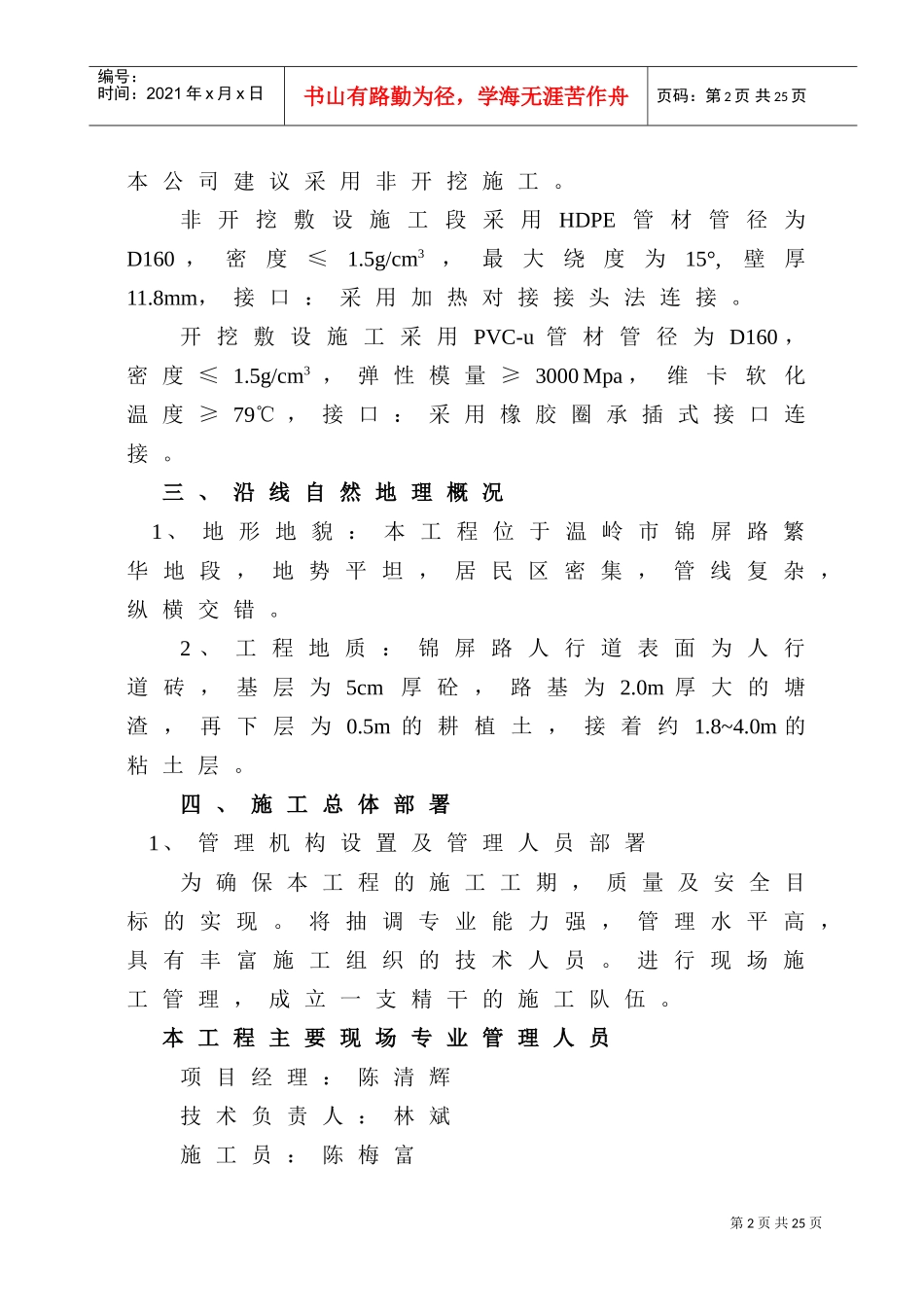 电力电缆管线敷设工程组织设计(DOC21页)_第2页