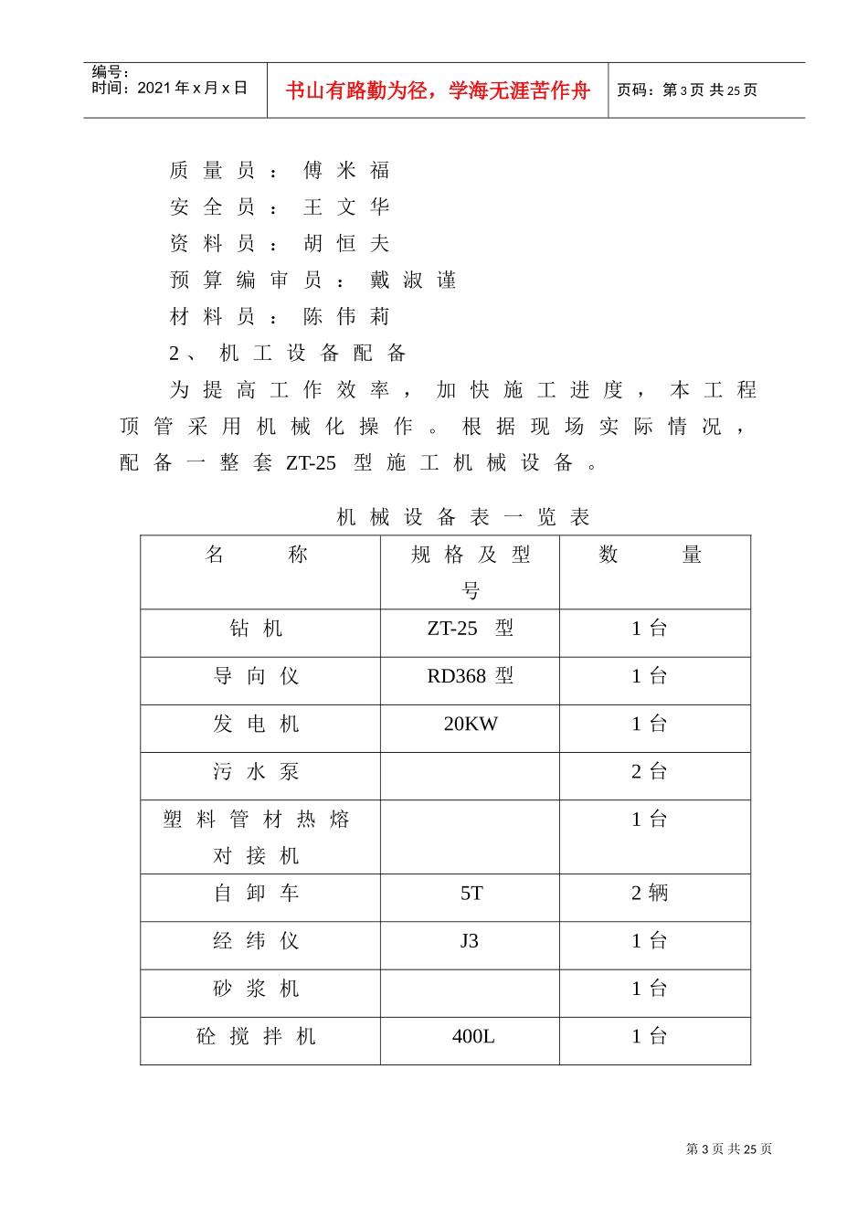 电力电缆管线敷设工程组织设计(DOC21页)_第3页