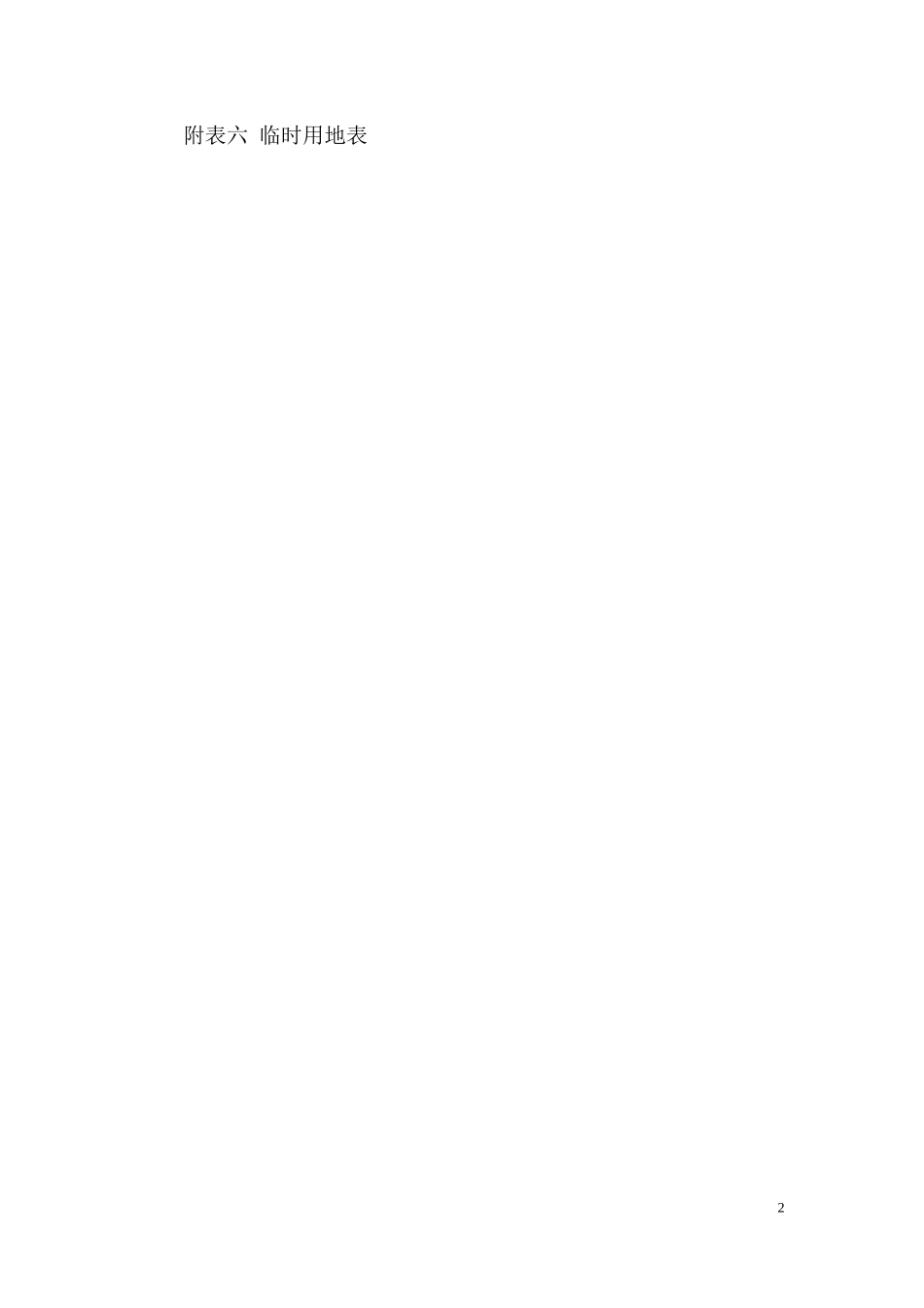 道路改造工程沥青混凝土铺设路缘石技术表施工组织设计_第3页