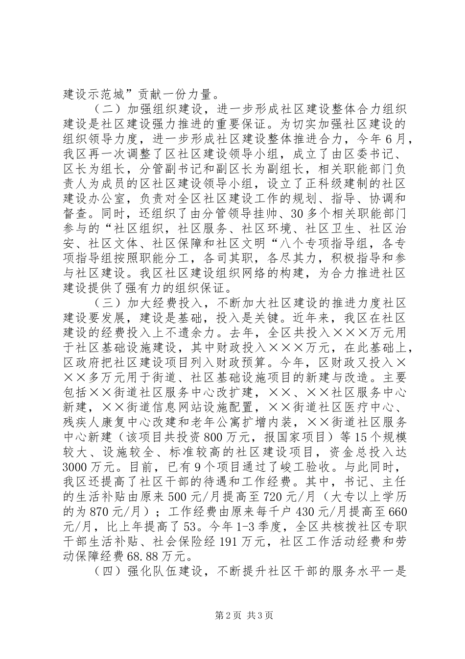 X区社区建设情况汇报_第2页