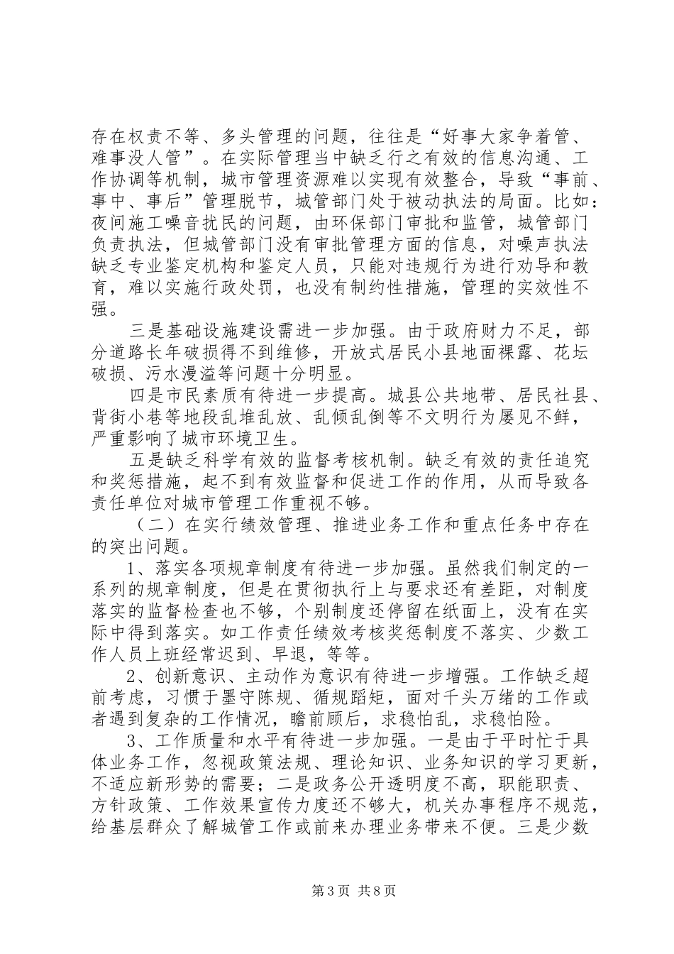 城管系统治庸问责工作汇报_第3页