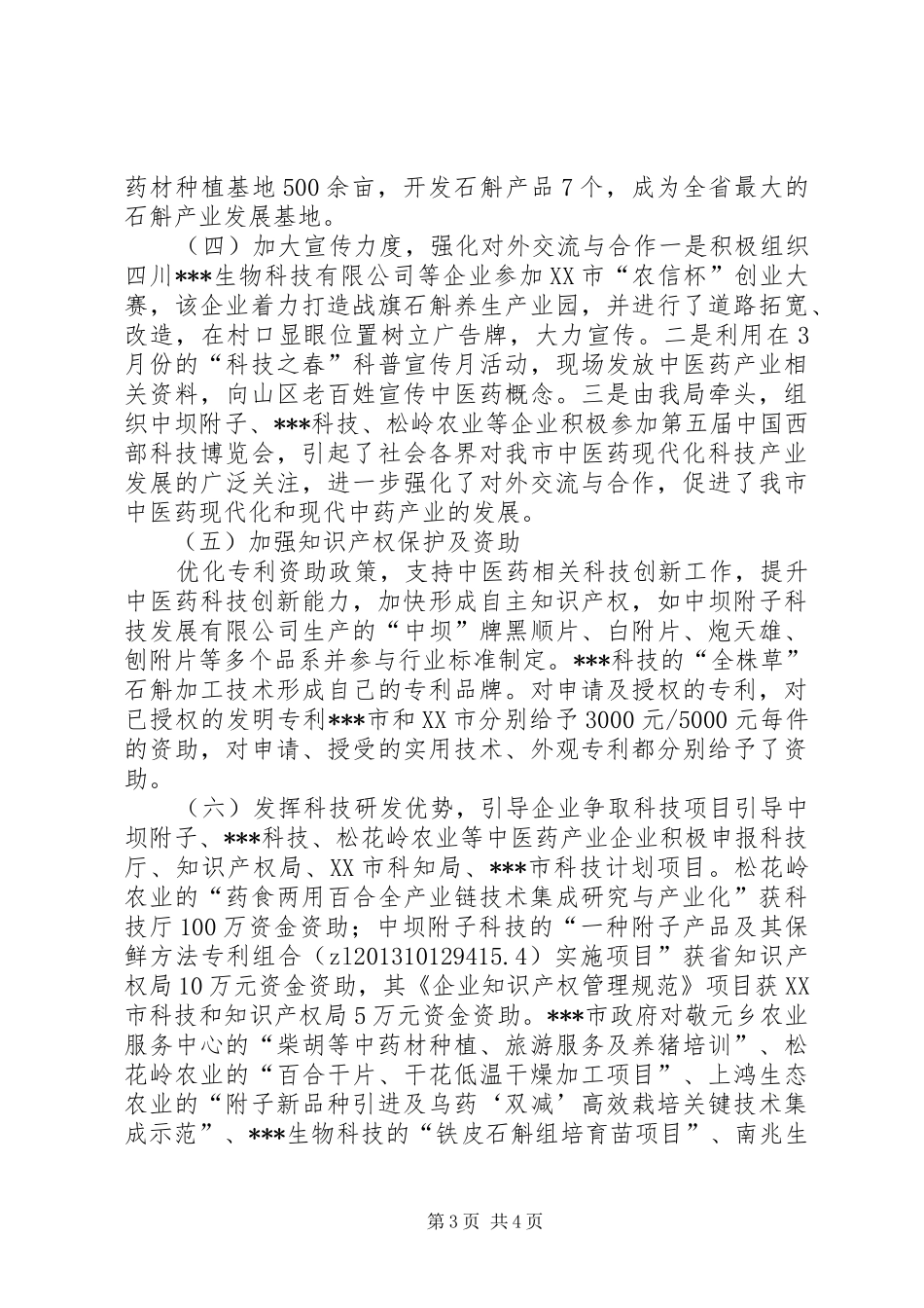 XX市XX年中医药第二产业发展报告_第3页