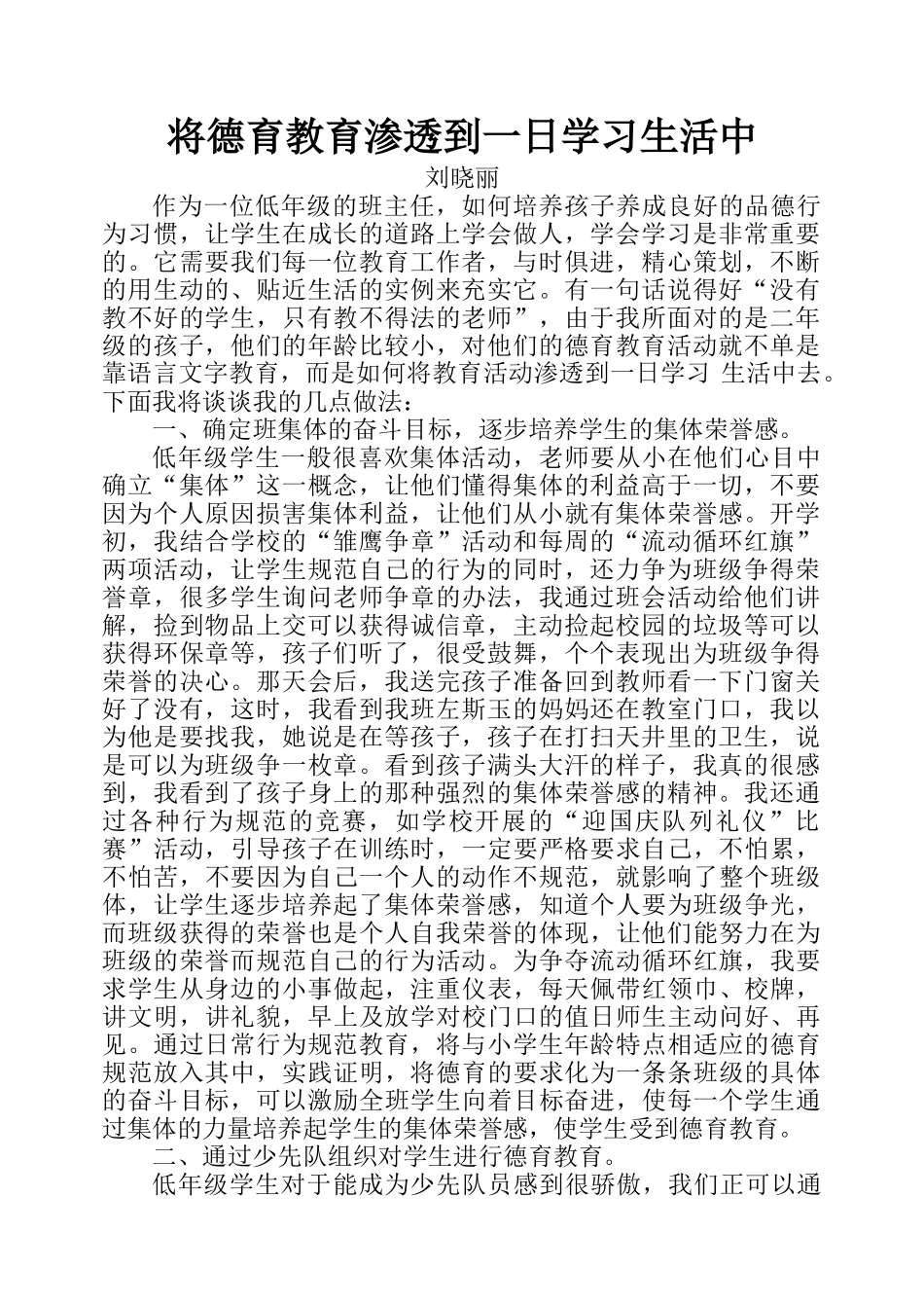 将德育教育渗透到一日学习生活中_第1页