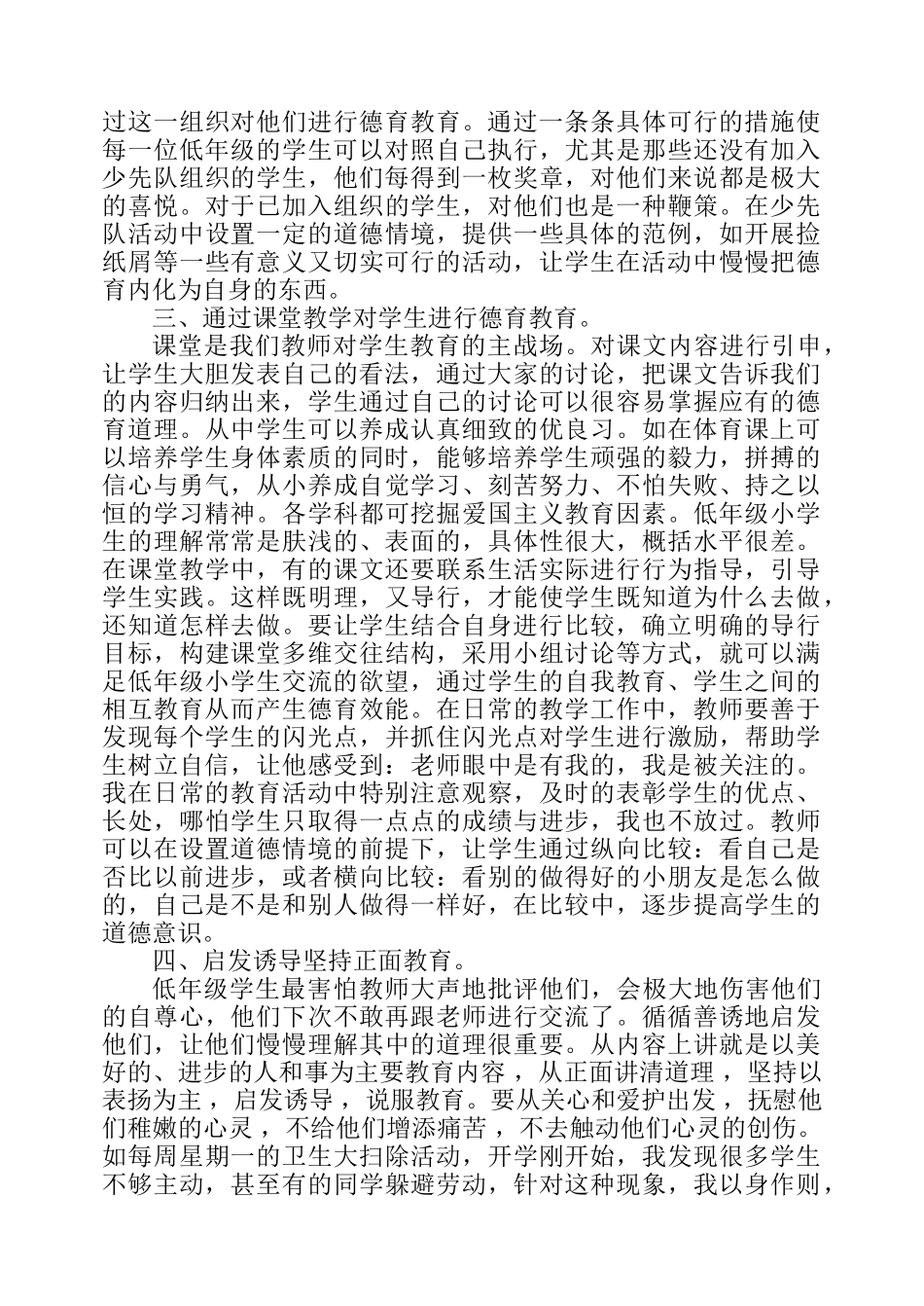 将德育教育渗透到一日学习生活中_第2页