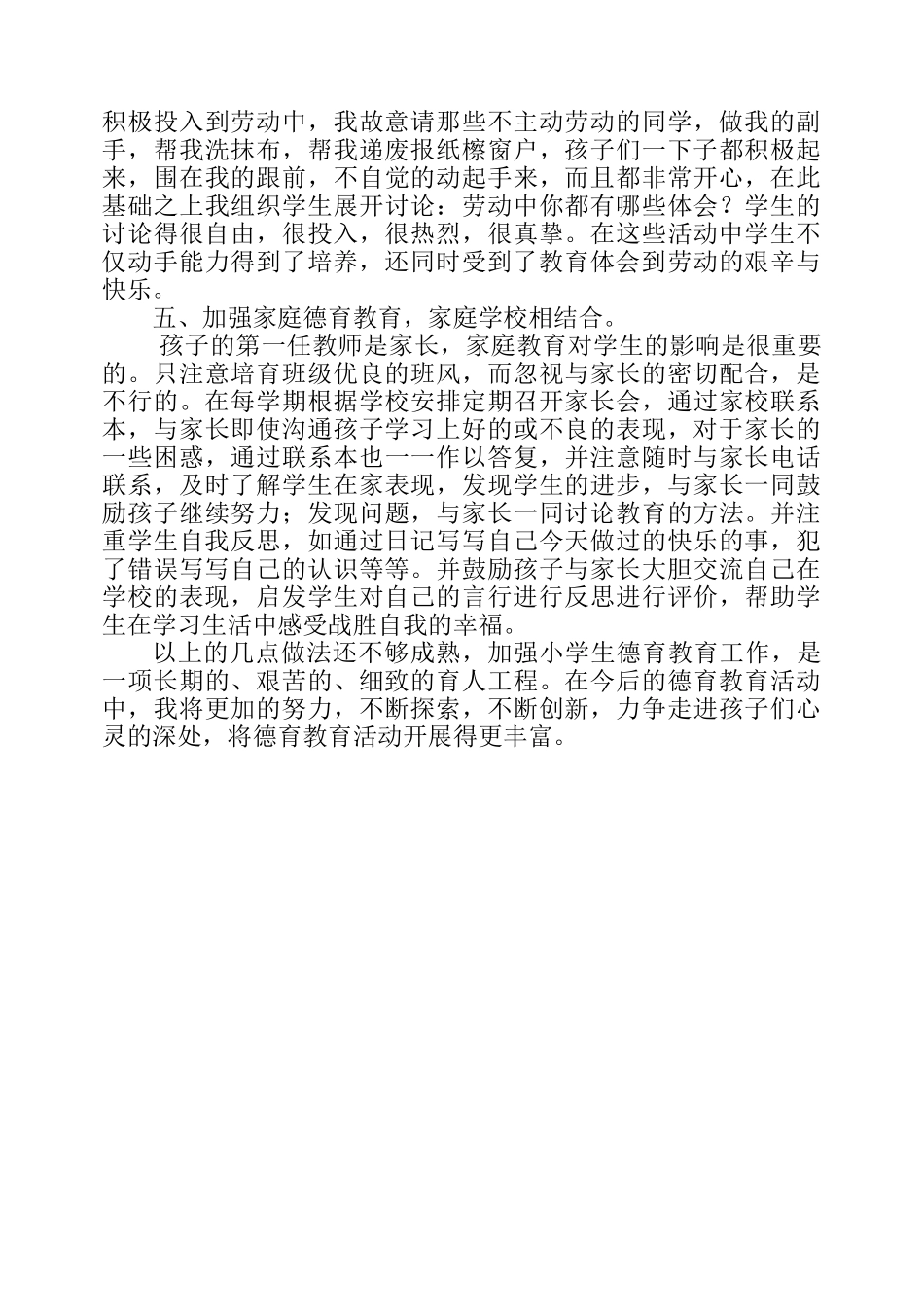 将德育教育渗透到一日学习生活中_第3页