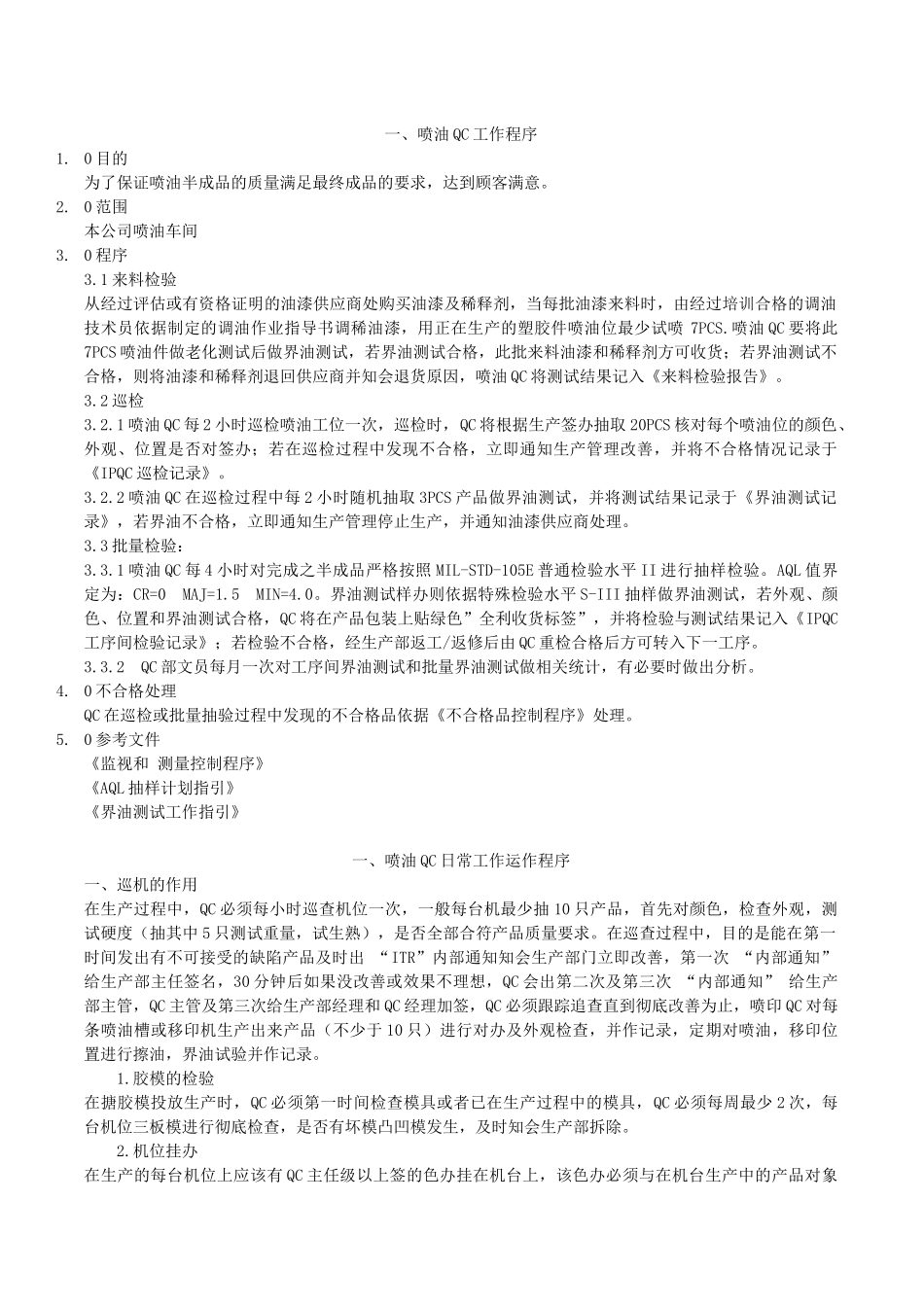 家具喷油qc培训教材_第1页