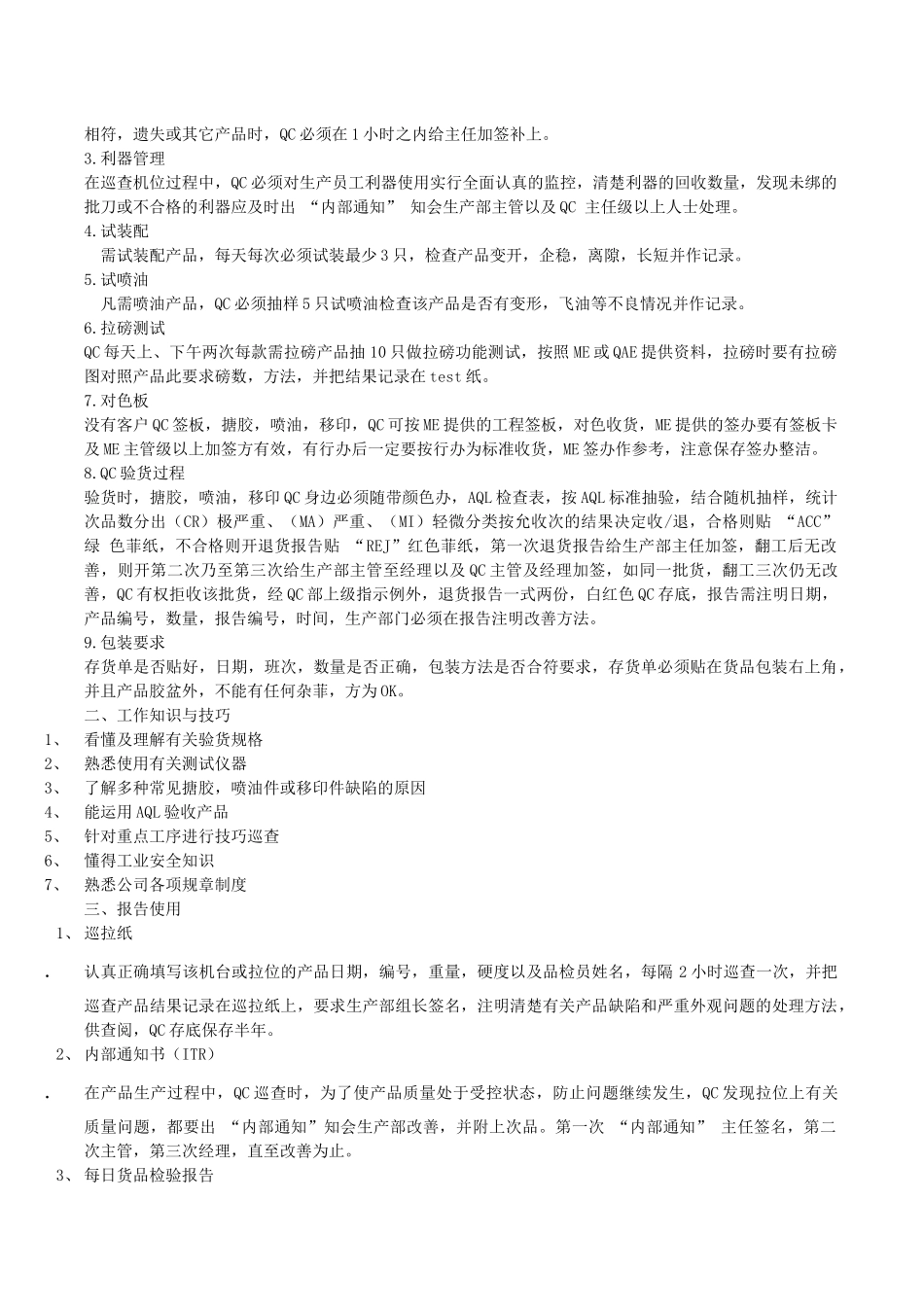 家具喷油qc培训教材_第2页