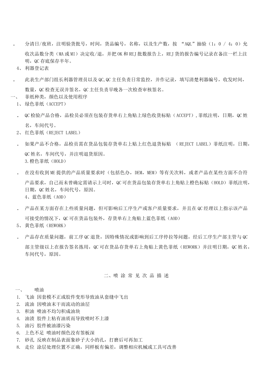 家具喷油qc培训教材_第3页