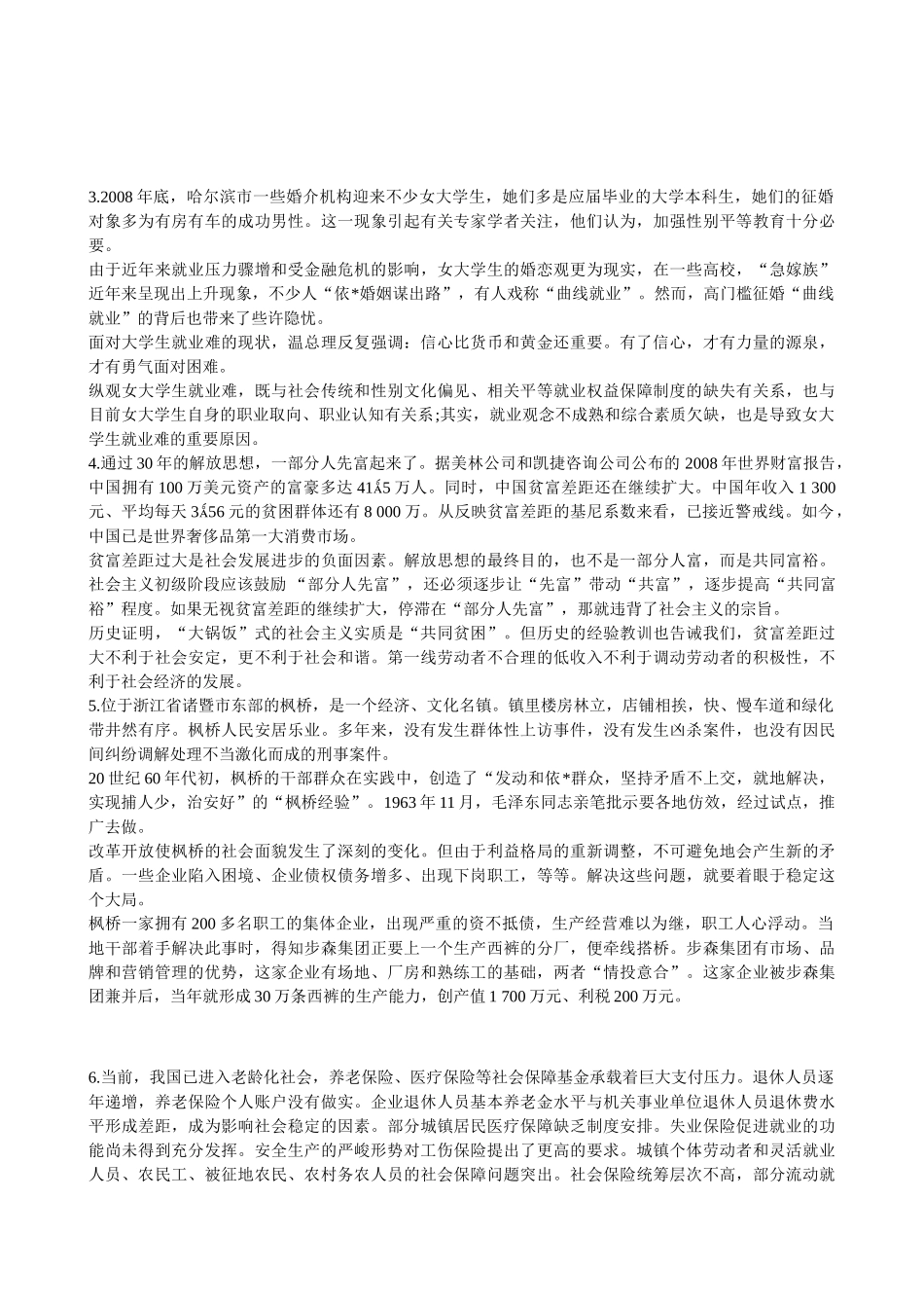 吉林省事业单位申论模拟卷及参考答案十六 (民生)_第2页