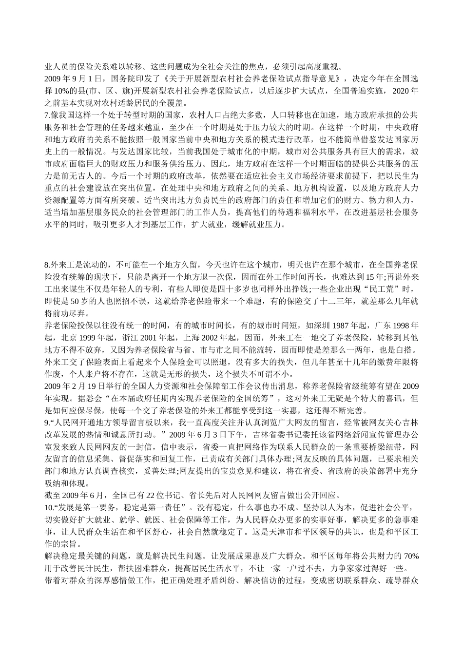 吉林省事业单位申论模拟卷及参考答案十六 (民生)_第3页