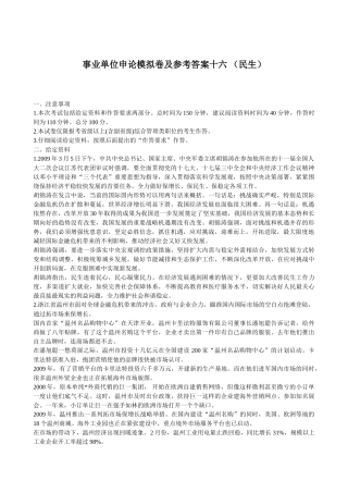 吉林省事业单位申论模拟卷及参考答案十六 (民生)