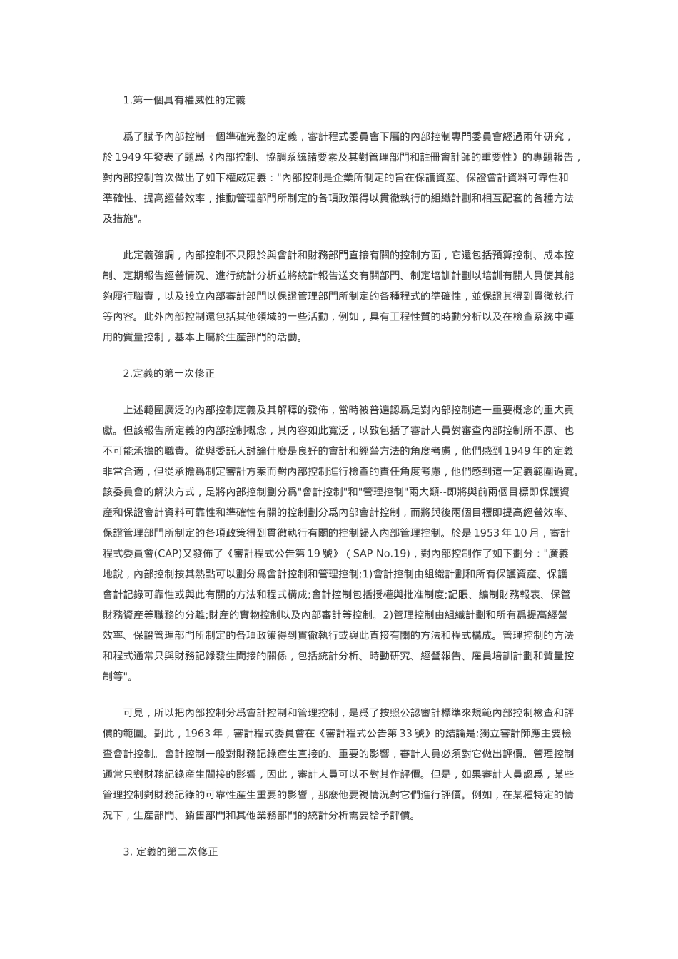 企业内部控制设计(1)_第2页