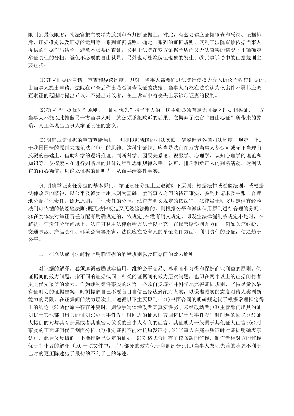 民商证据法律制度改革探究_第2页