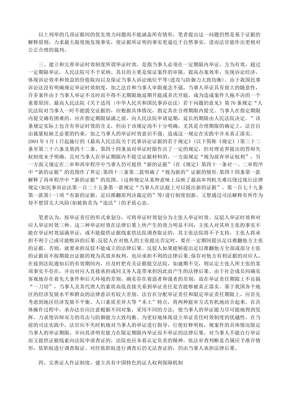 民商证据法律制度改革探究_第3页