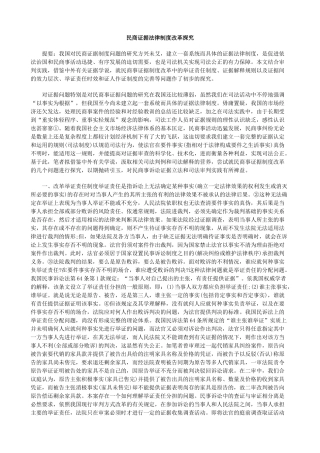 民商证据法律制度改革探究