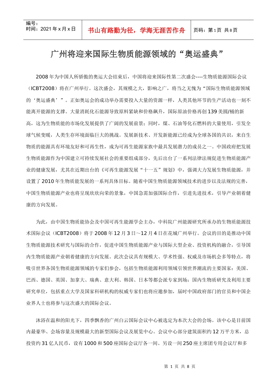 生物质大会简介_第1页