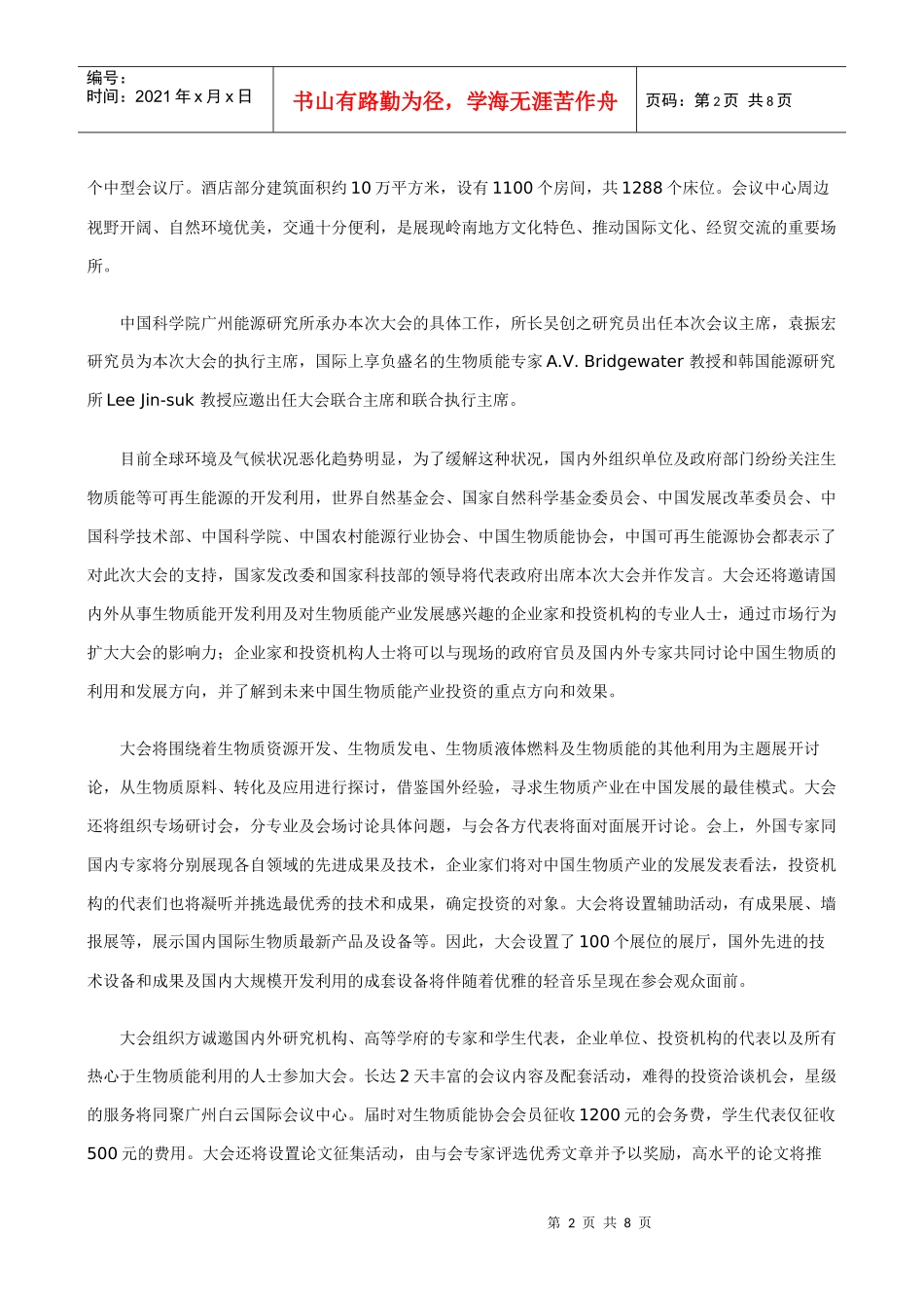 生物质大会简介_第2页