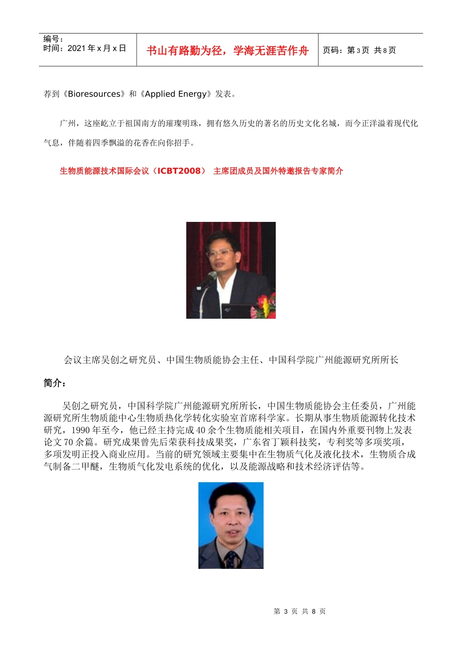 生物质大会简介_第3页