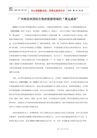 生物质大会简介