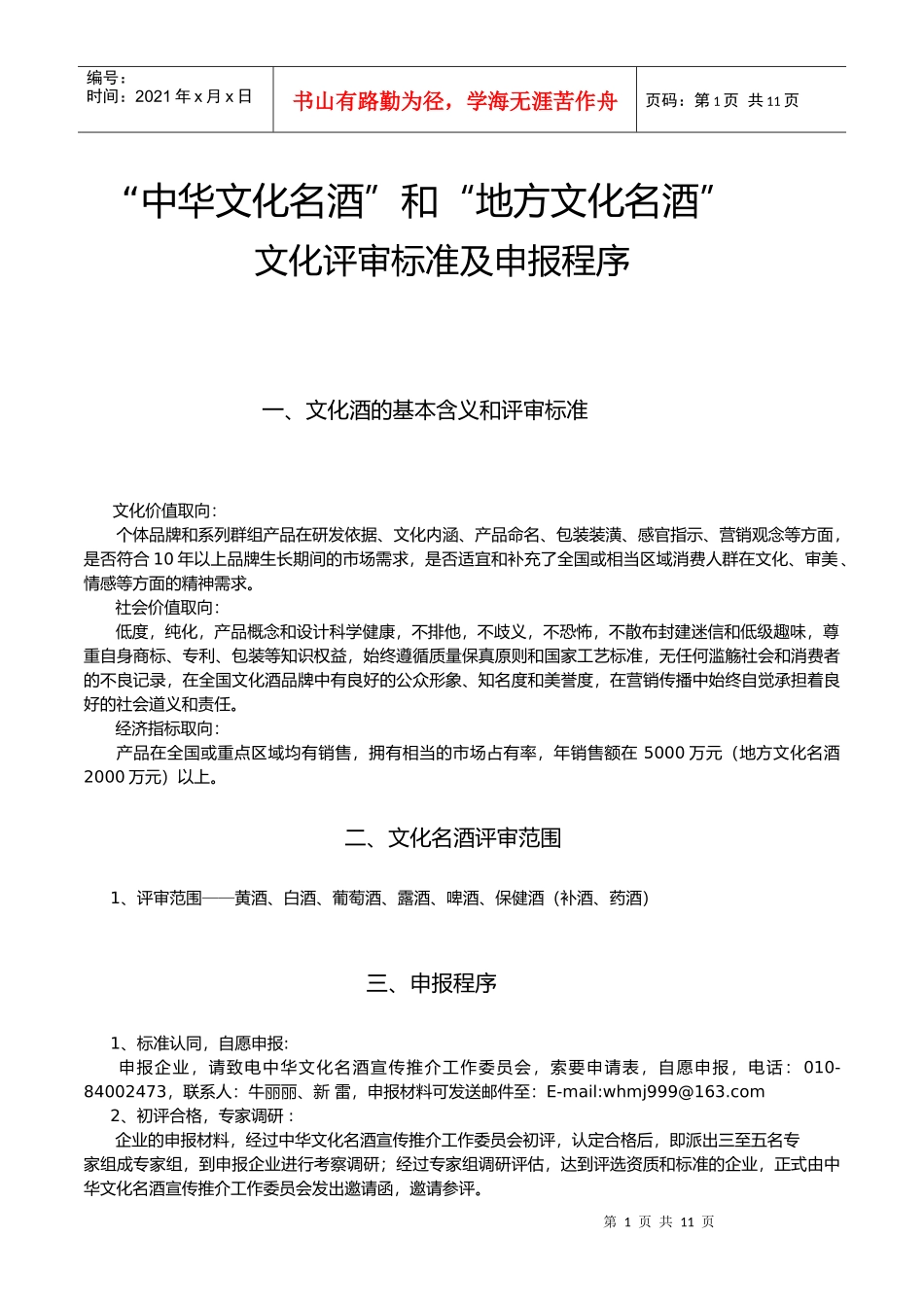 第二届中华文化名酒、地方文化名酒评选推介方案及程序(doc10)(1)_第2页