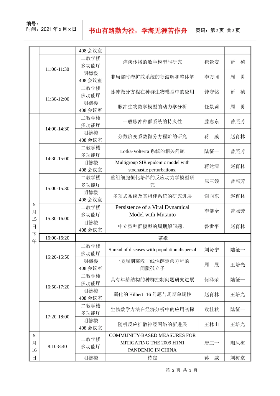 第七届全国非线性生物动力系统_第2页