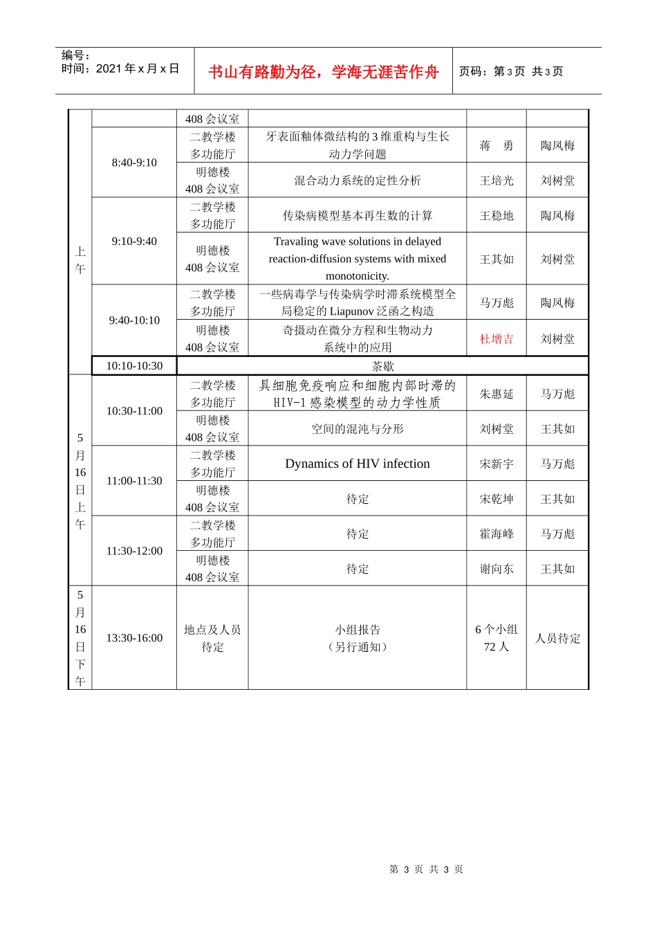 第七届全国非线性生物动力系统_第3页