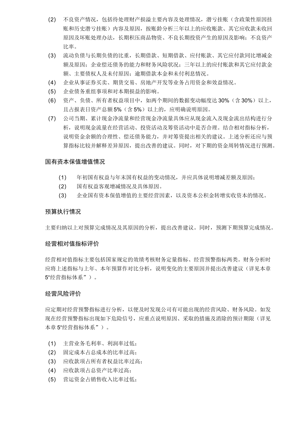 集团公司会计核算办法( 14页)_第3页