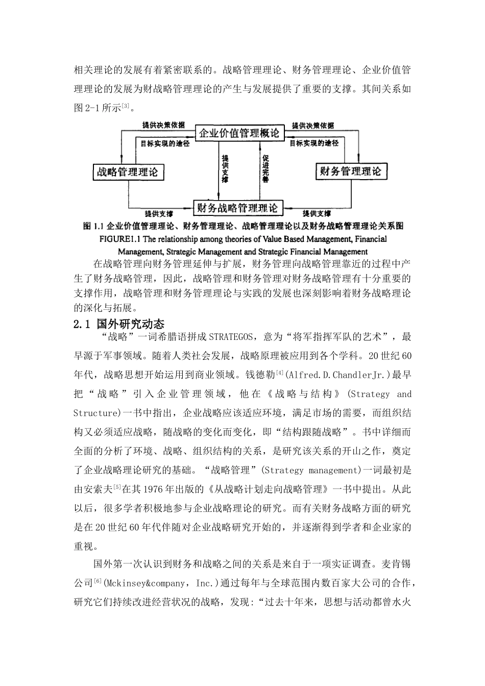 企业财务战略研究的理论综述与前沿问题_第3页