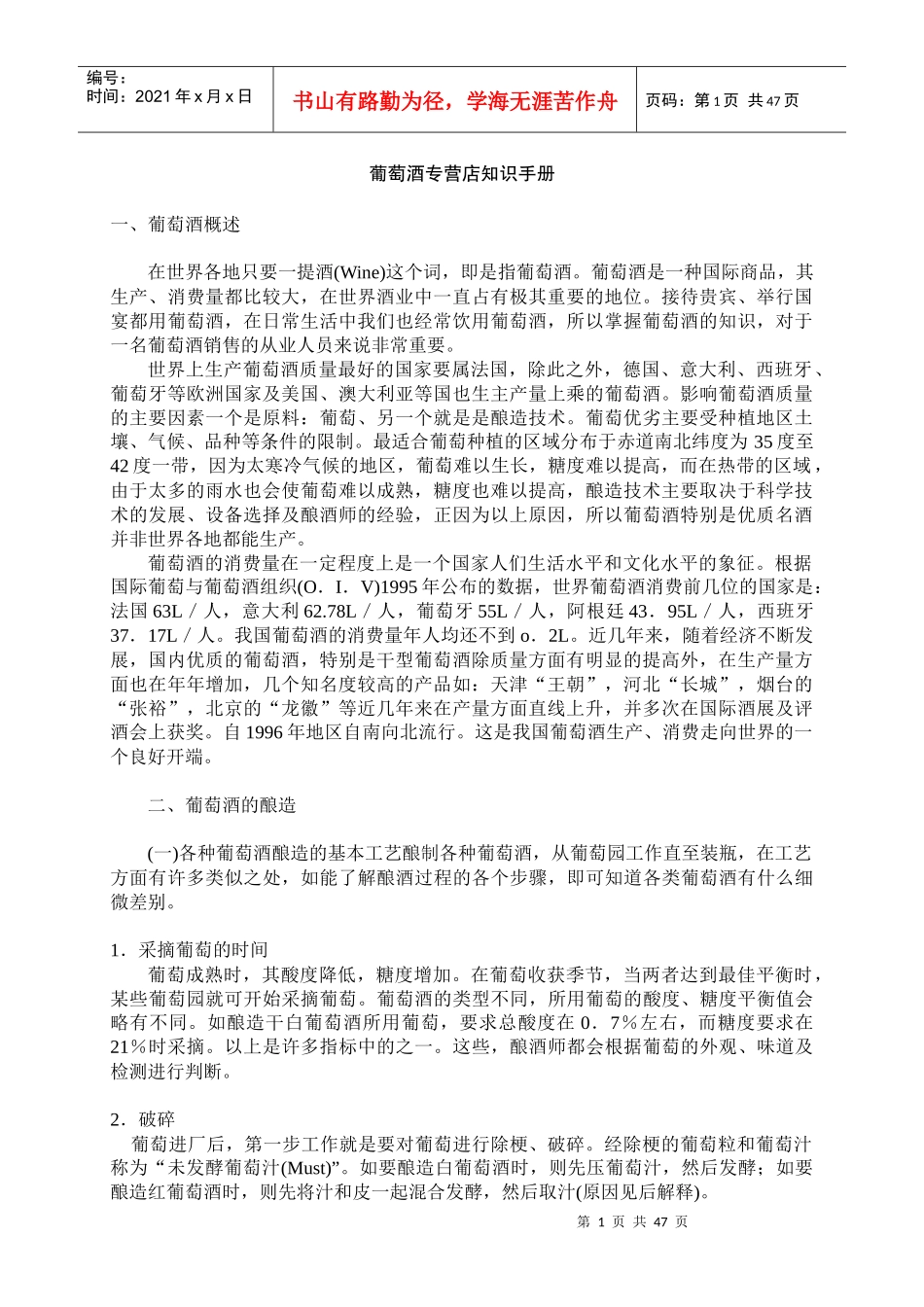 红酒知识手册_第1页