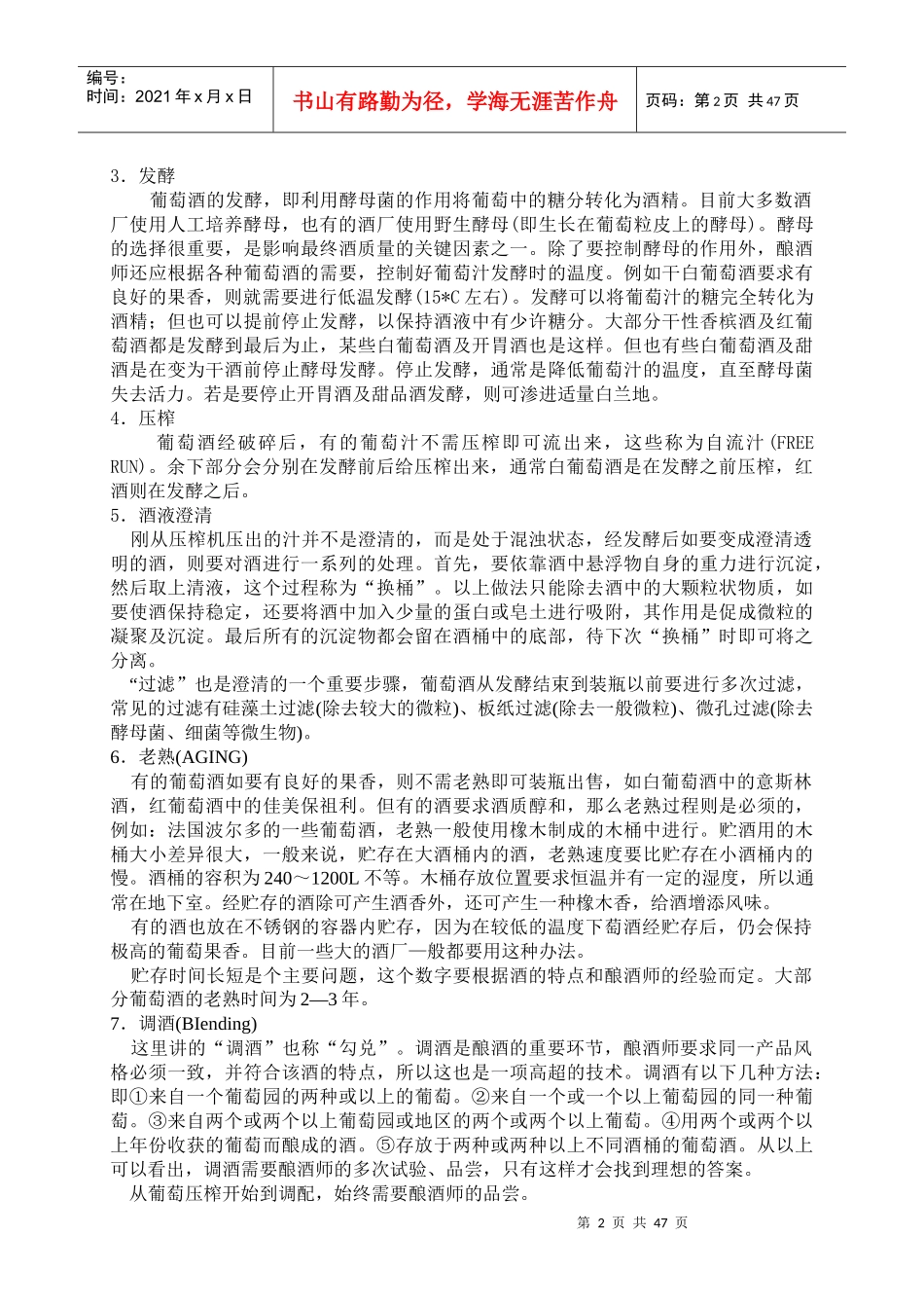 红酒知识手册_第2页