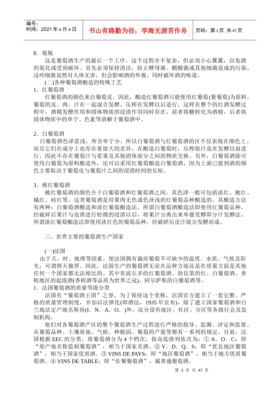 红酒知识手册_第3页