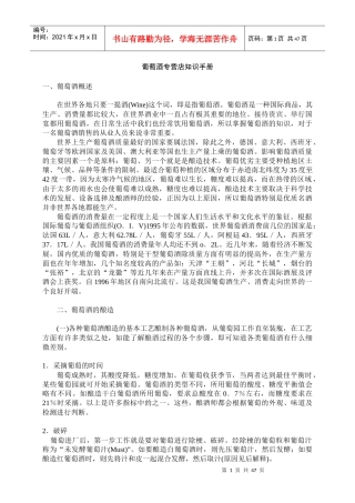 红酒知识手册