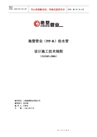 美尔固给水聚丙烯（PP-R）给水管