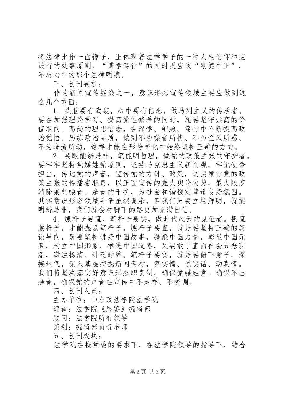 《思鉴》报刊关于意识形态宣传工作报告_第2页