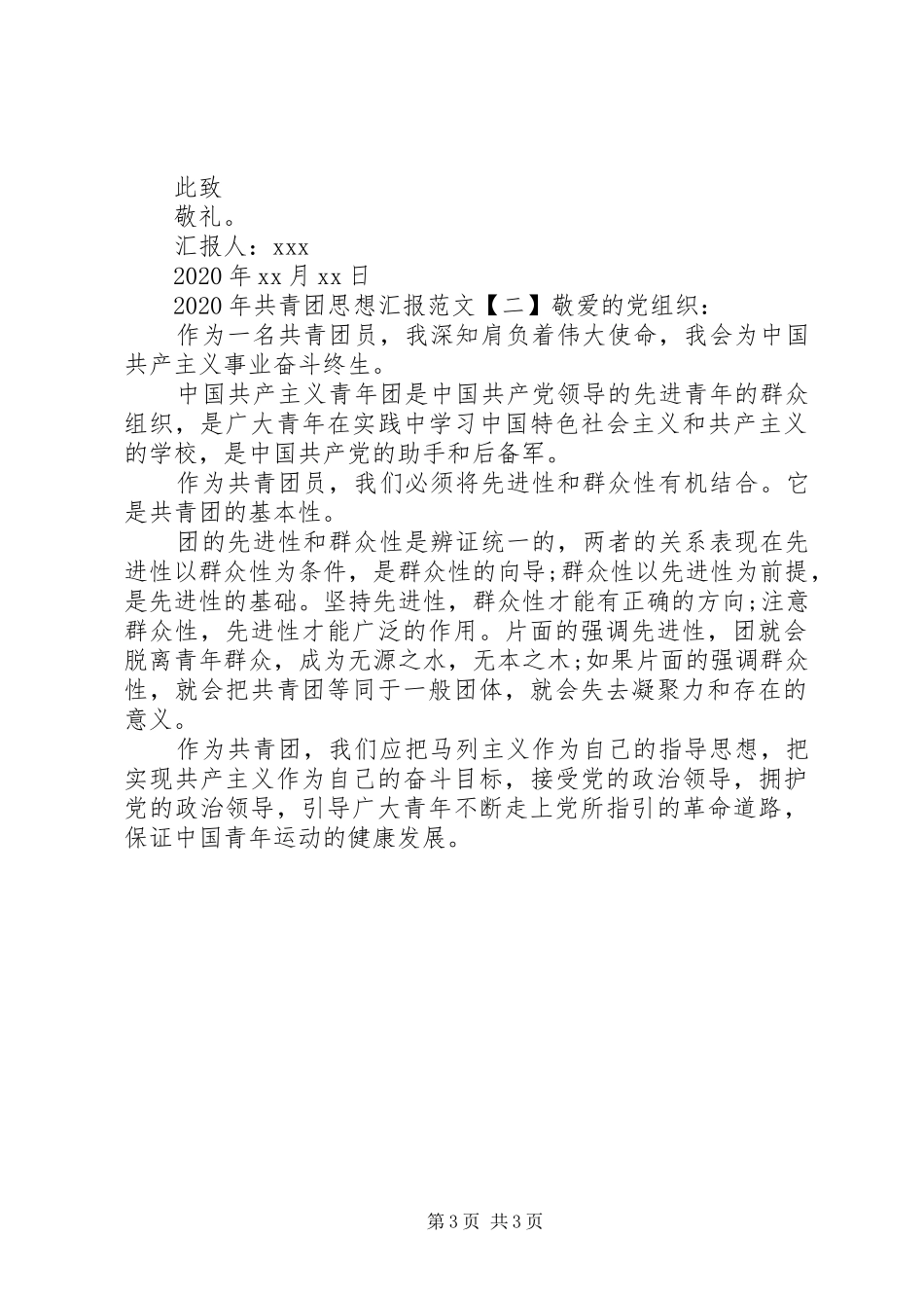 XX年共青团思想汇报_第3页