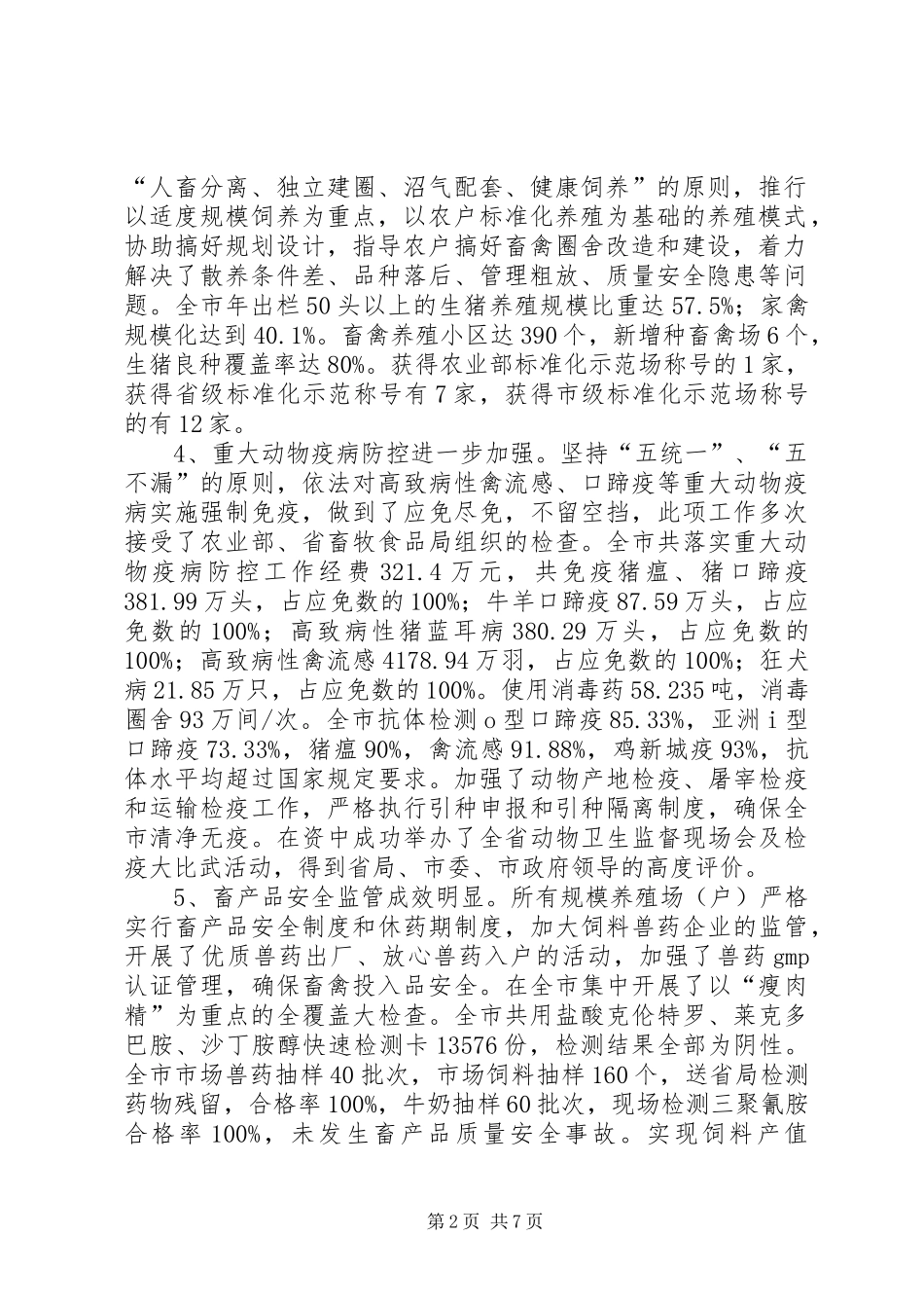 畜牧兽医工作报告_第2页