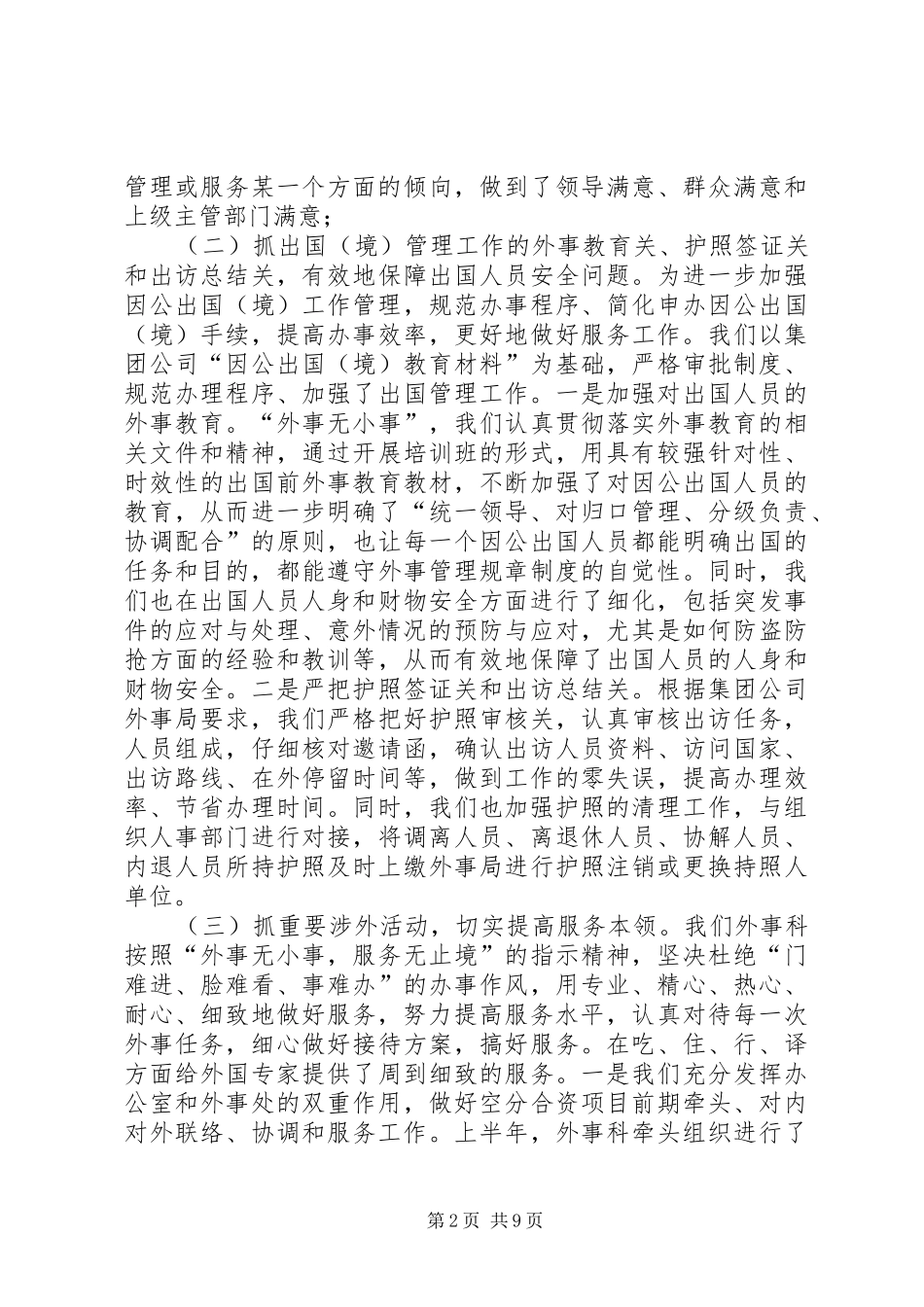 XX年外事科汇报材料_第2页