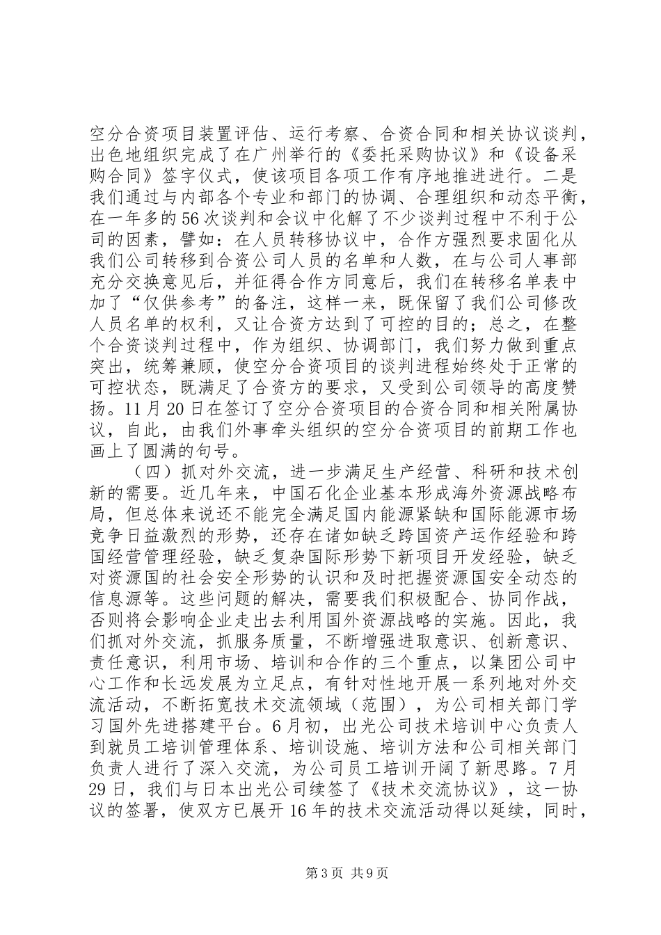 XX年外事科汇报材料_第3页