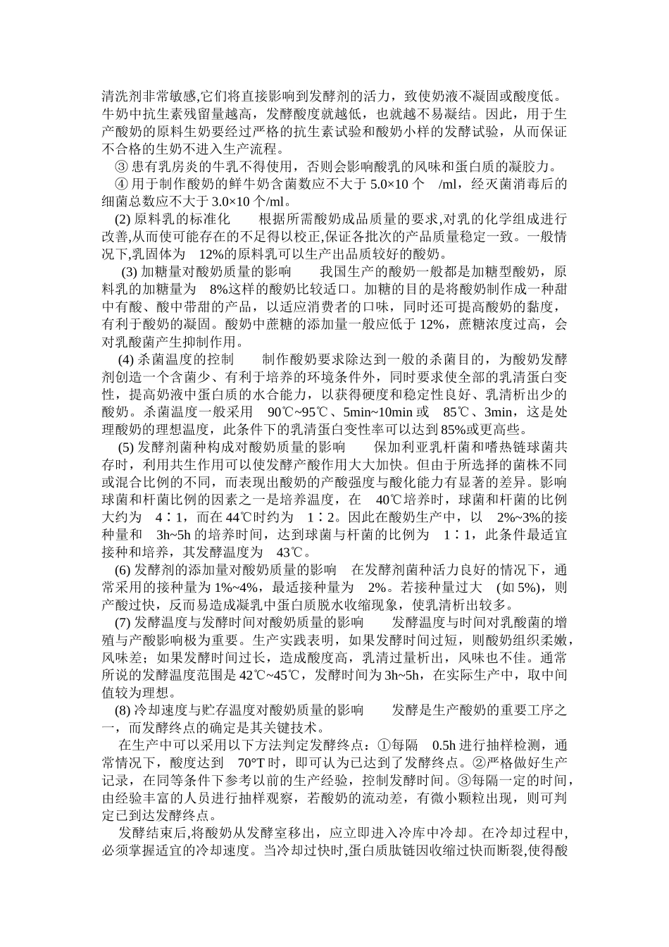 年产60000吨酸奶厂工厂设计_第3页