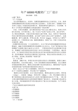 年产60000吨酸奶厂工厂设计